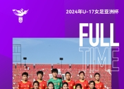 米兰体育app下载安装-阿根廷女足击败中国队晋级