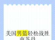 米兰体育官网-北美球队主帅成功率队冲进南美冠军联赛决赛