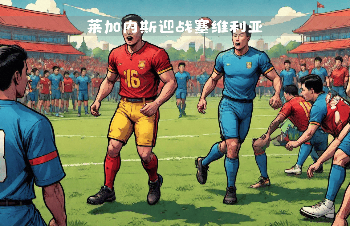 塞维利亚主场告捷，豪取赛季第三连胜的简单介绍
