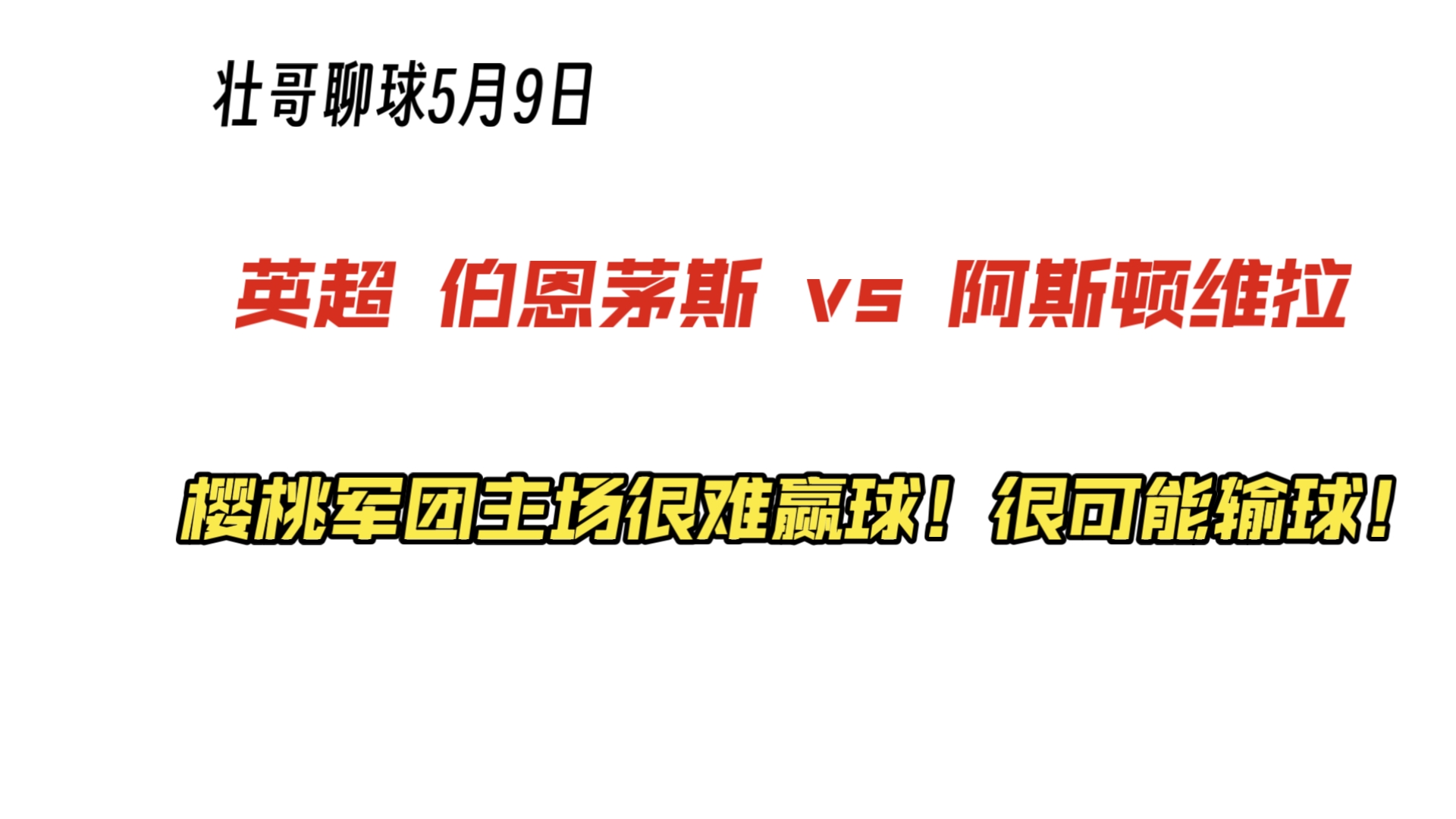 伯恩茅斯主场打平战绩变化受限的简单介绍